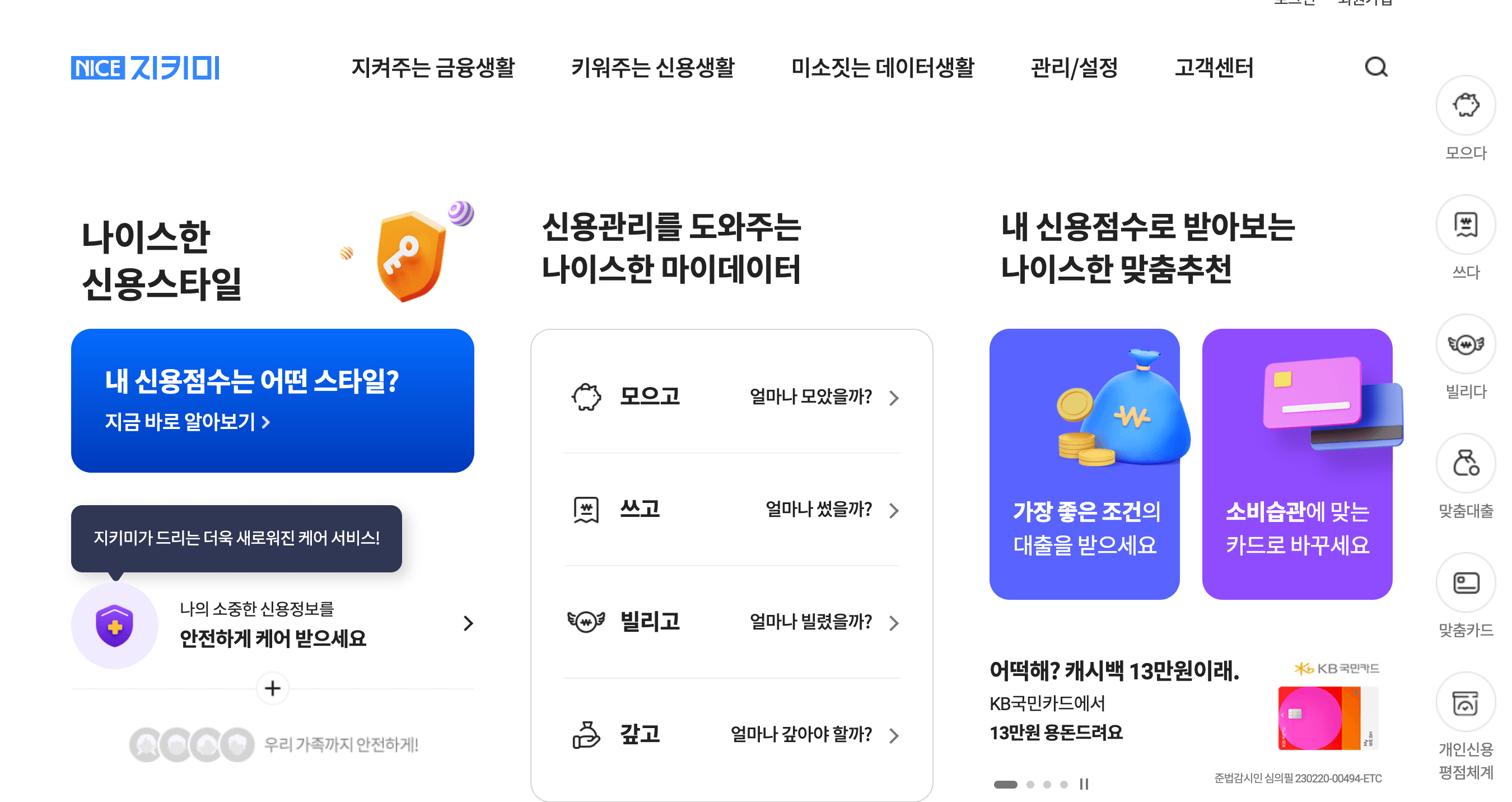 나이스지키미 홈페이지