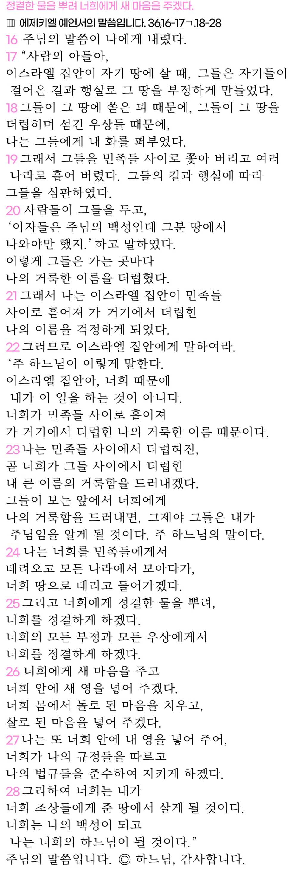 2025년 4월 20일 매일미사 주님 부활 파스카 성야 미사 제7독서