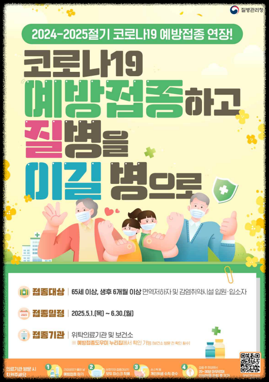 코로나19 백신 접종 안내