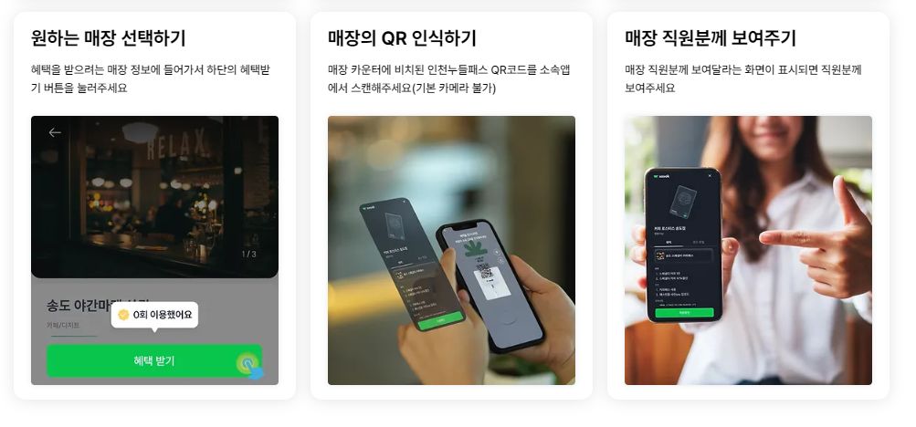 인천누들패스 사용방법