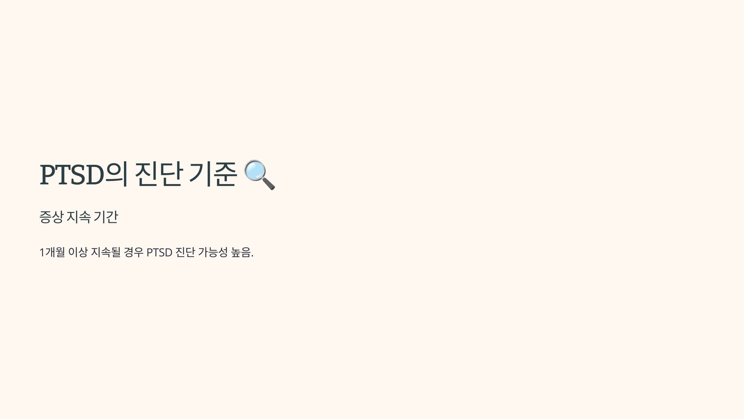 PTSD와 관련된 사진입니다.
