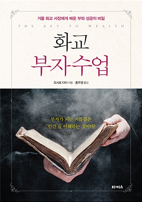 화교 부자수업 표지