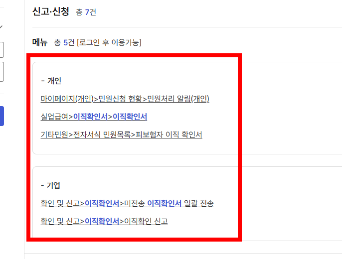 이직확인서 확인방법 처리여부 조회