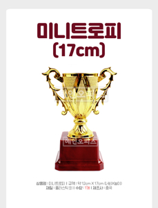우승 트로피