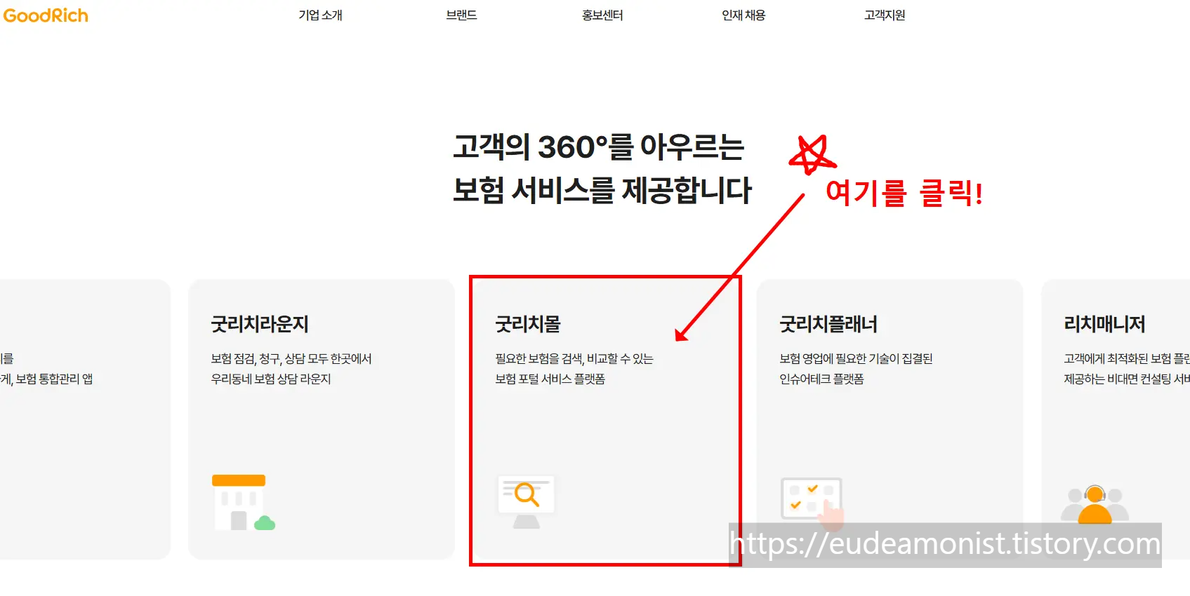 굿리치 보험