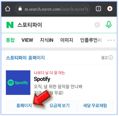 스포티파이-홈페이지-접속하기