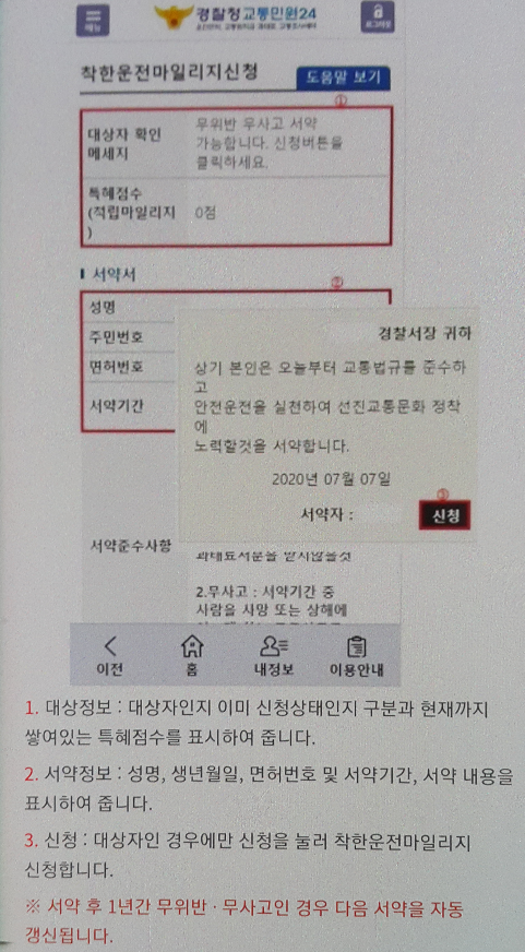 착한운전-마일리지-사용방법