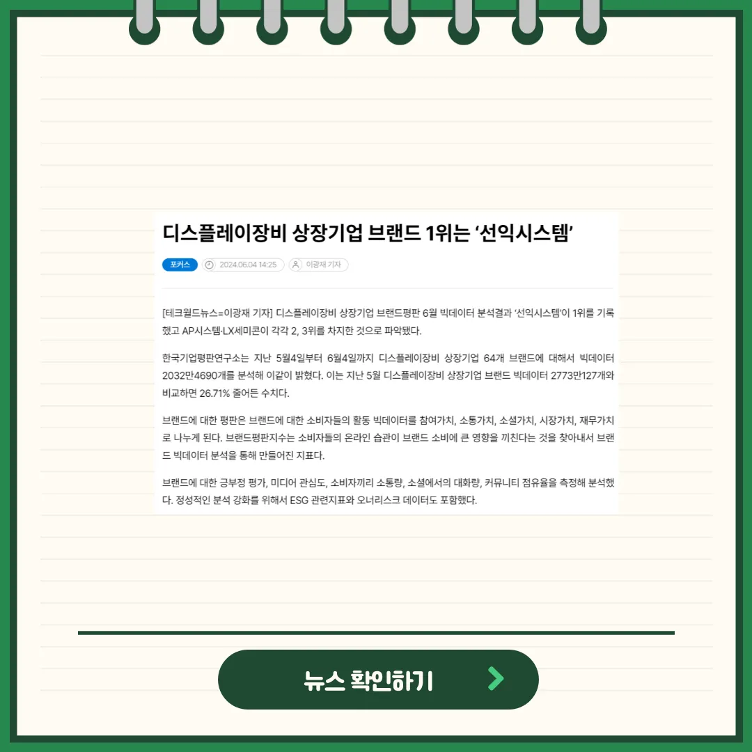 선익시스템 뉴스