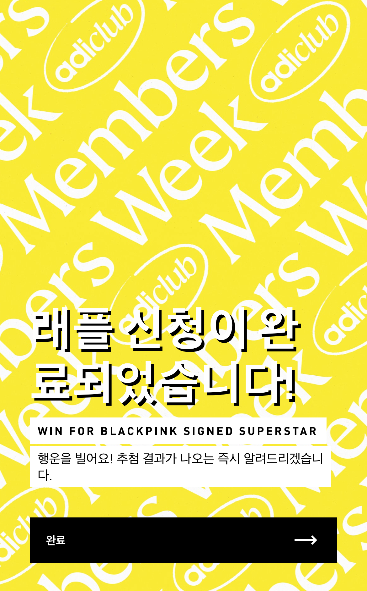 아디다스_래플_당첨자