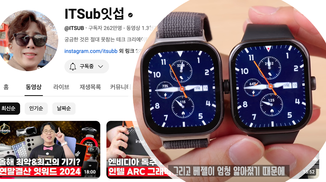 잇썹 추천템 워치