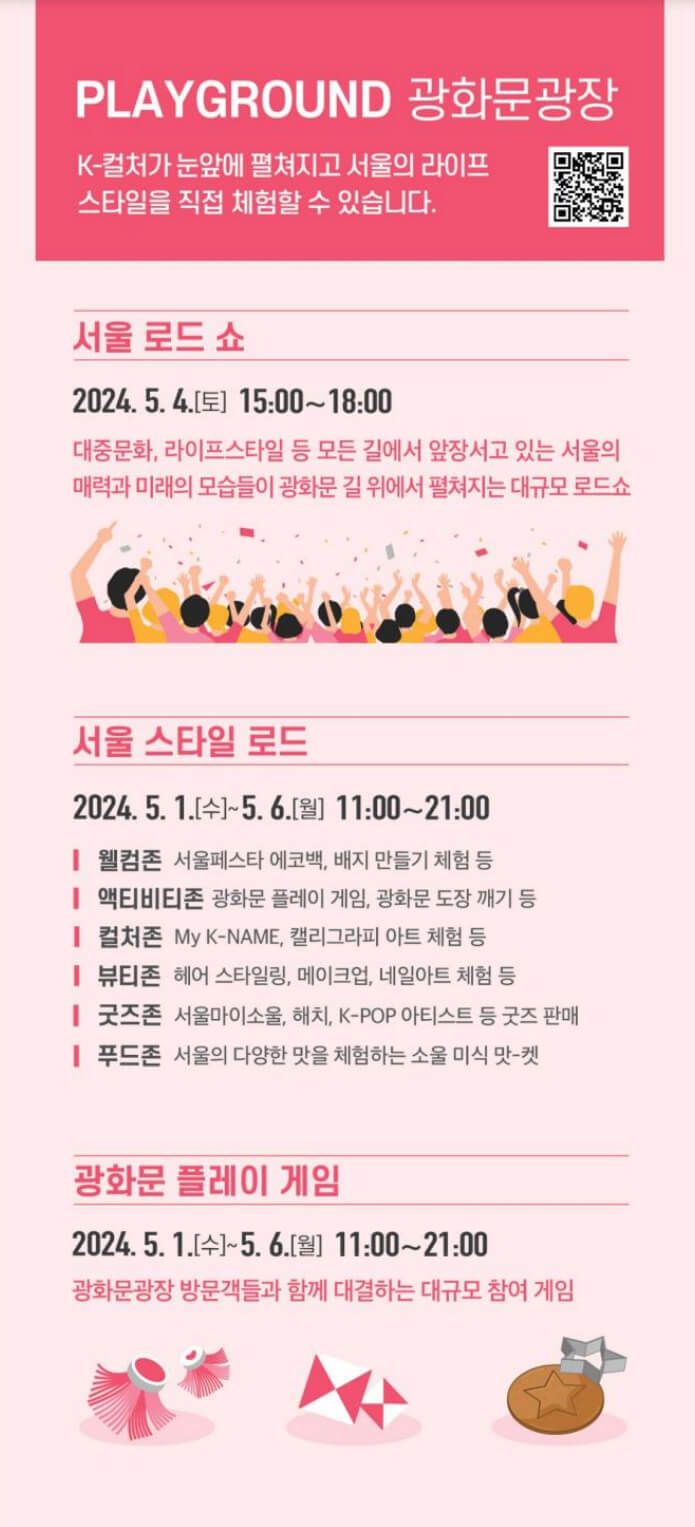 광화문광장 파티