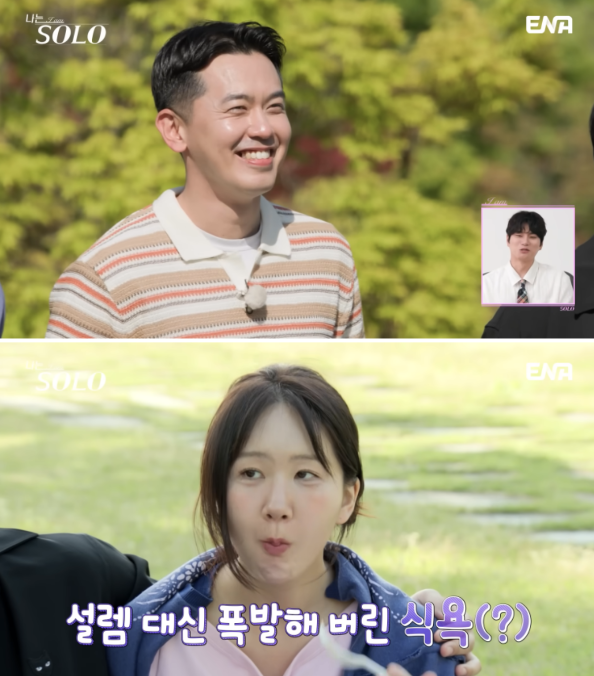 나는 솔로 27기 현커 영식 옥순