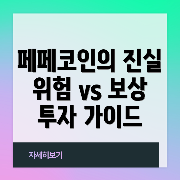 페페코인 거래