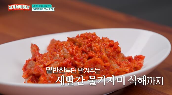 가자미식해