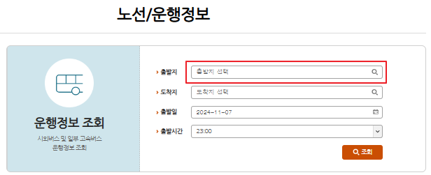 통영 시외버스터미널 시간표