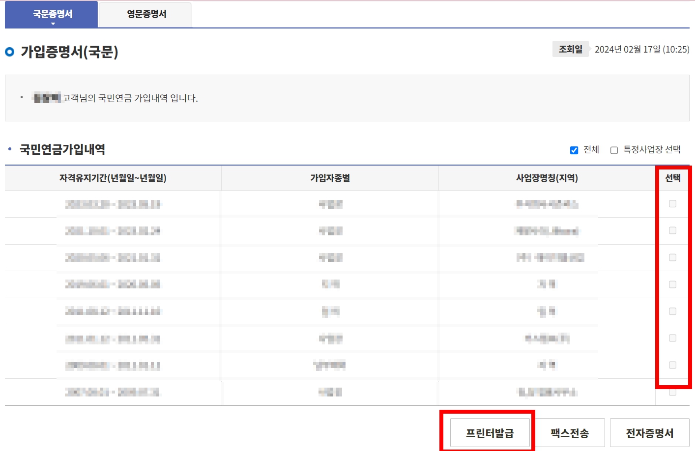재직증명서 경력증명서 대체 발급 방법 국민연금공단 온라인 발급