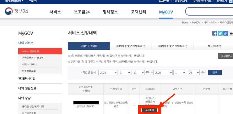 보건증-인터넷-발급-쉽고-빠르게-하는법(feat 정부24,공공보건포털)