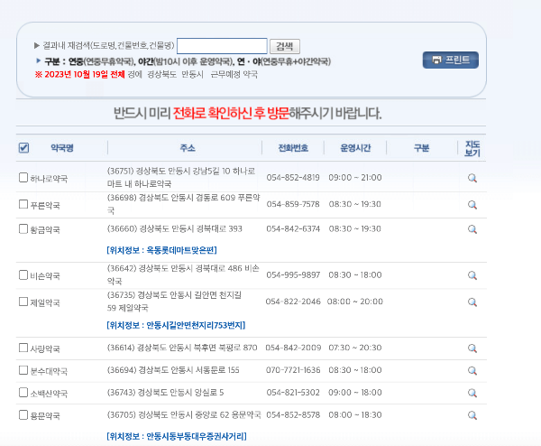 약국찾기-휴일야간
