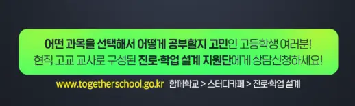 2028-수능-개편-함께학교