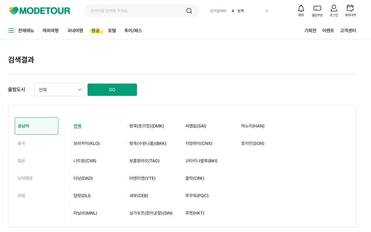 모두투어 공동구매 항공권