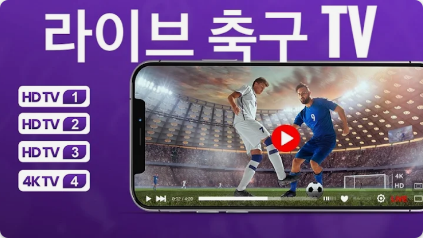 스포츠 팬 필독! 실시간 해외 스포츠 중계, 이제 헤매지 말고 여기서 보세요! (무료/유료 완벽 비교 &amp; 고화질 시청 꿀팁 대방출!)