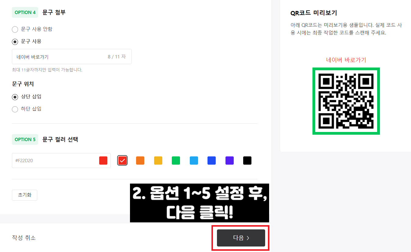 네이버-큐알코드-만들기