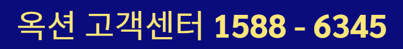 옥션 고객센터 전화번호 상담원 연결