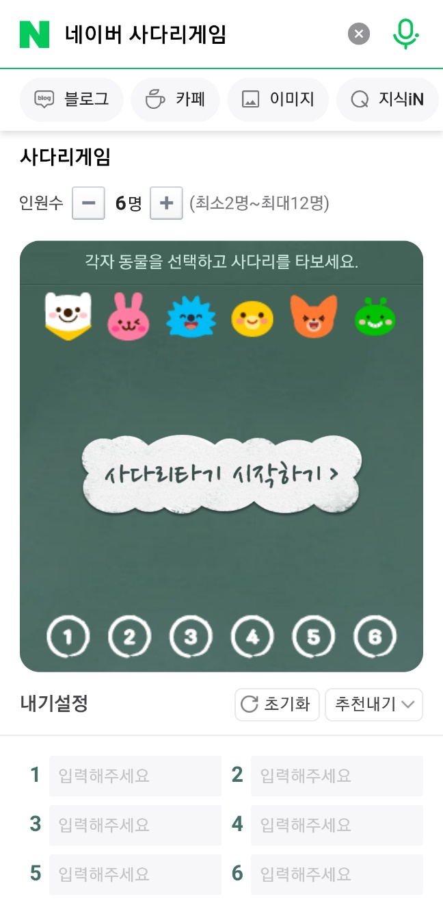 사다리게임 사이트 바로가기