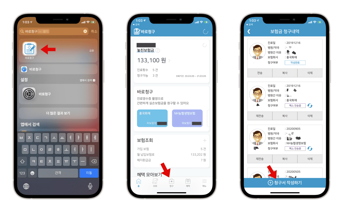 바로청구앱-보험금청구