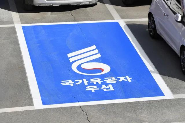 국가유공자 연금