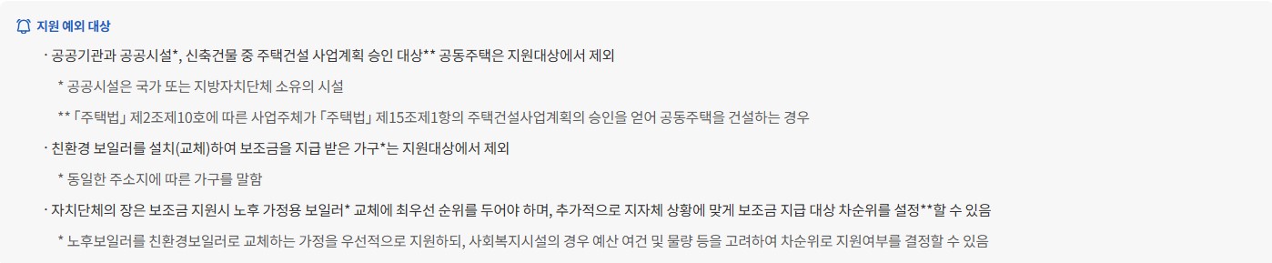 보일러 교체 지원금 신청 안내 2025년