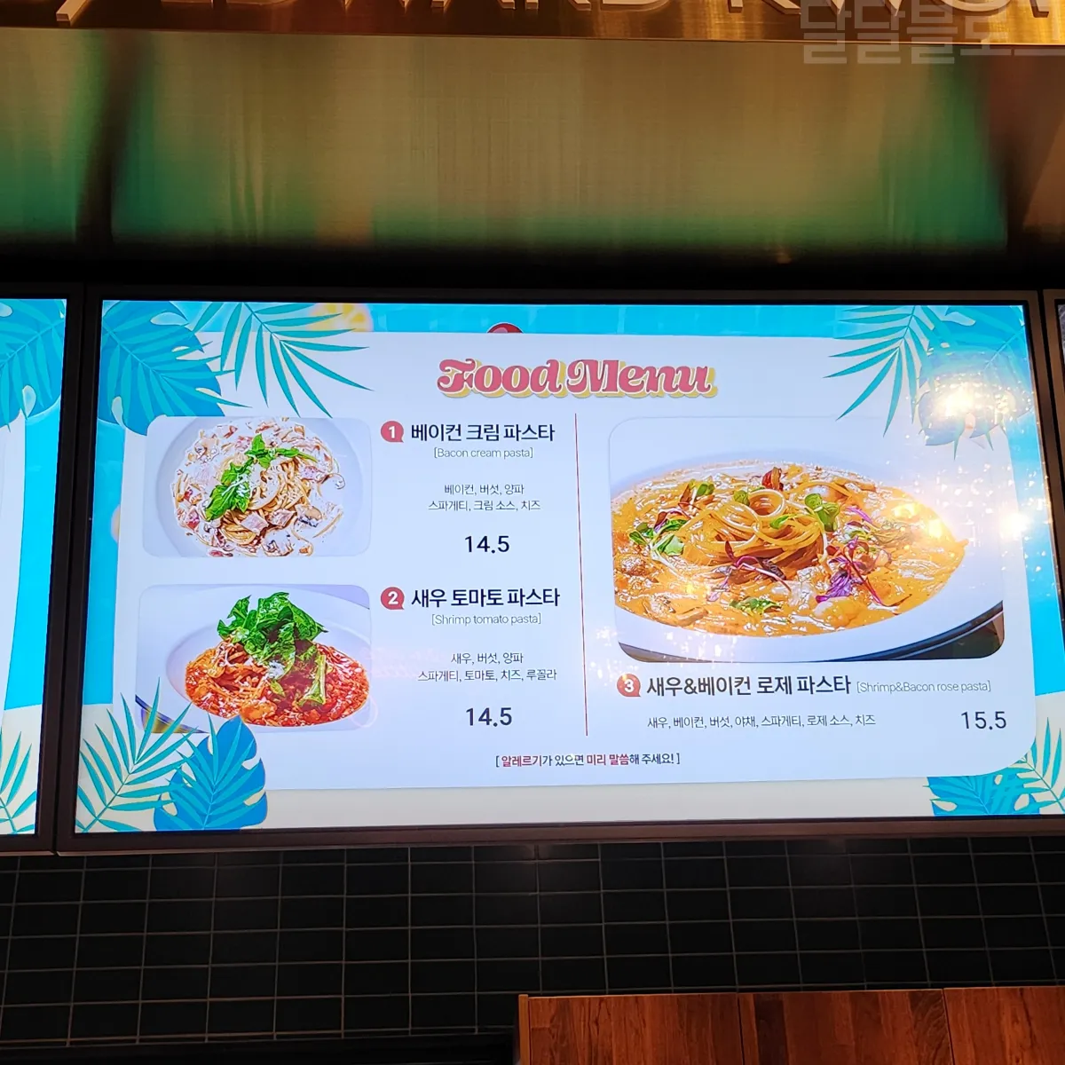 건대-키즈카페-퐁퐁플라워-파스타-메뉴