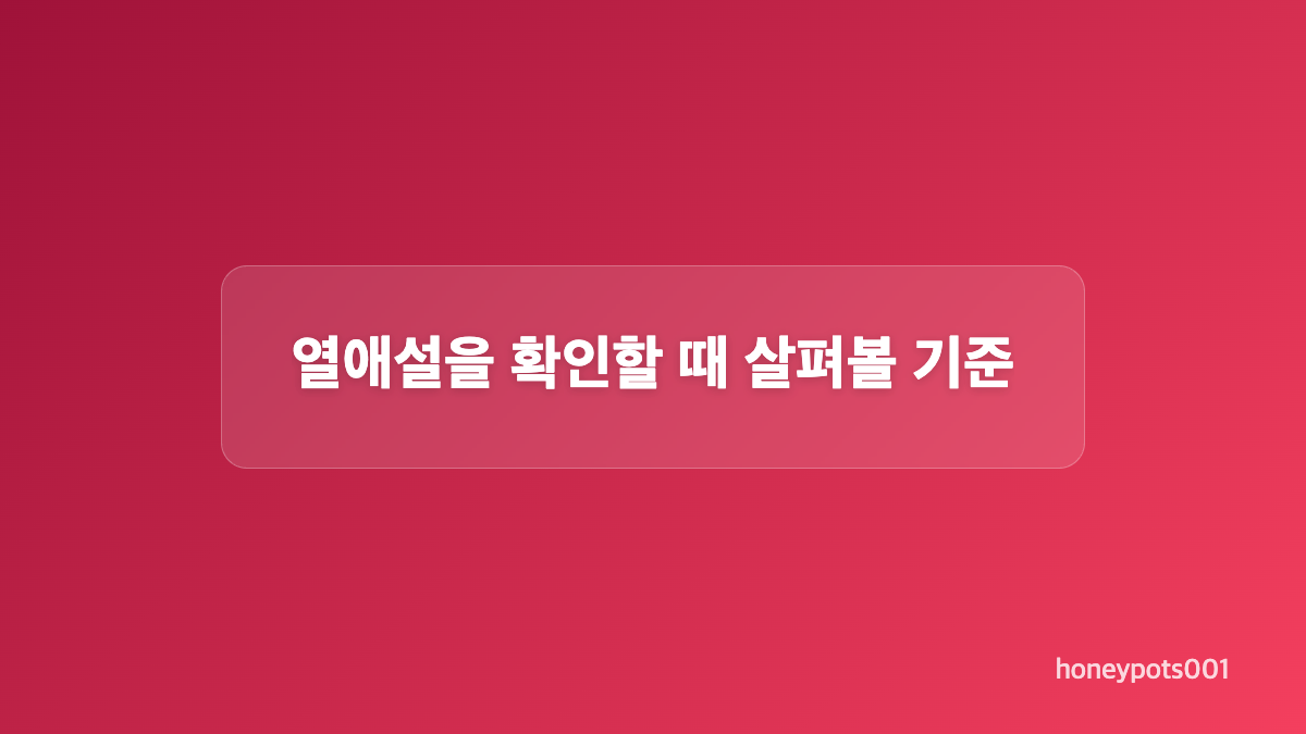 황인엽 혜리 열애설, 공식 인정과 관심은 다릅니다