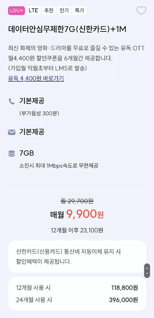 2024년+4월+알뜰폰+통화무제한