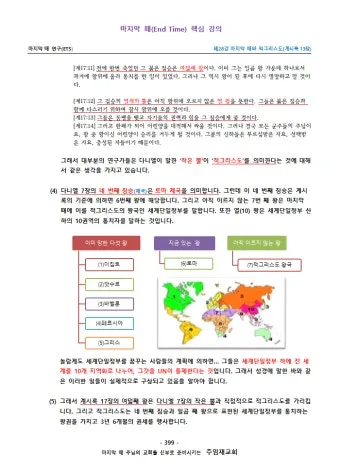 요한계시록 13장 : 짐승 두 마리_6