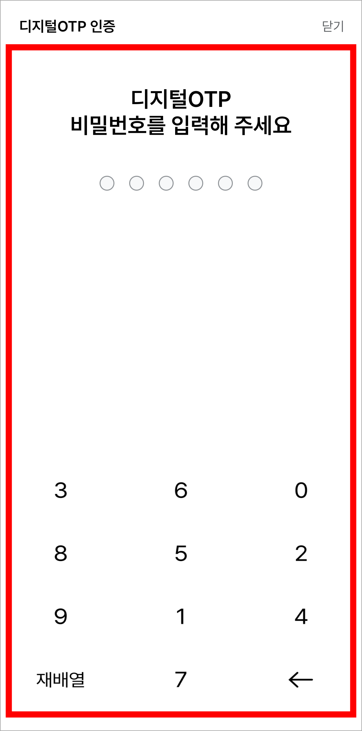 OTP 인증을 진행