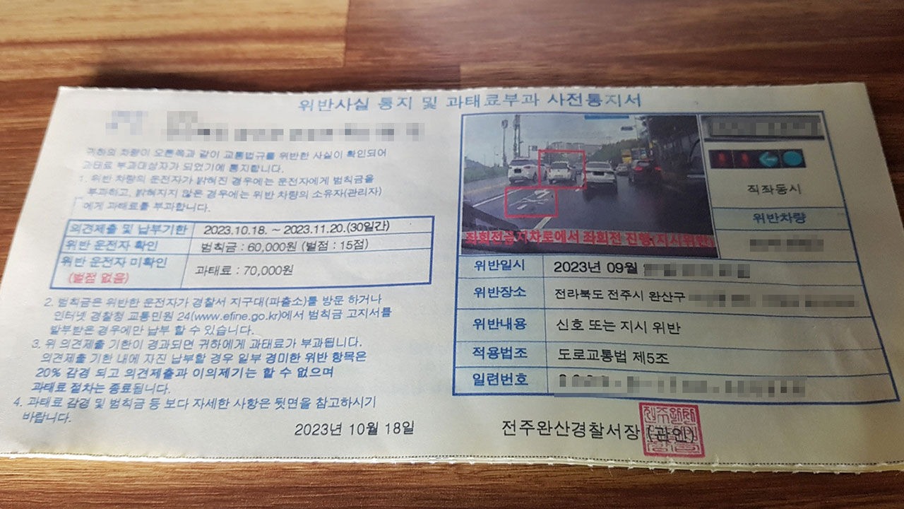 과태료와 범칙금의 차이