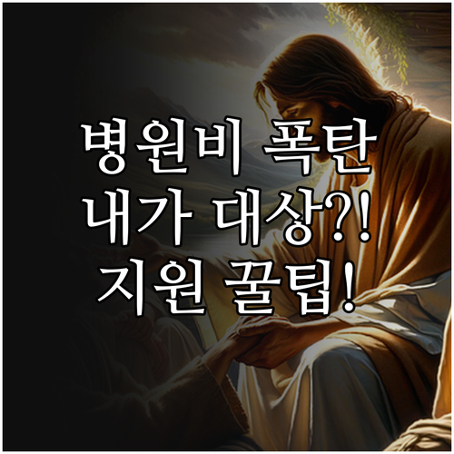 2025 취약계층 의료비 복지 연계 ..