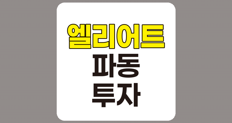 엘리어트 파동 이론의 실전적용, 상세 요약