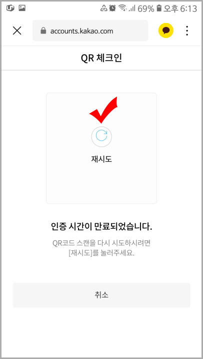 QR 코드 체크인