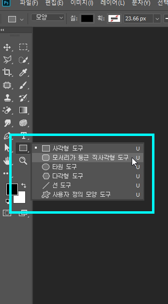 포토샵사각형모서리둥글게