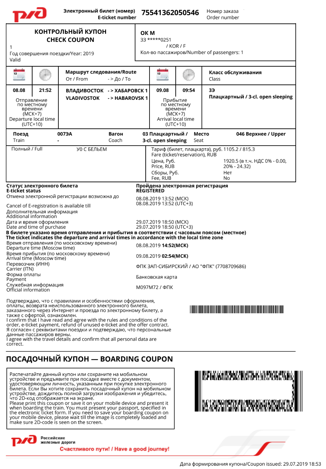 e-ticket
