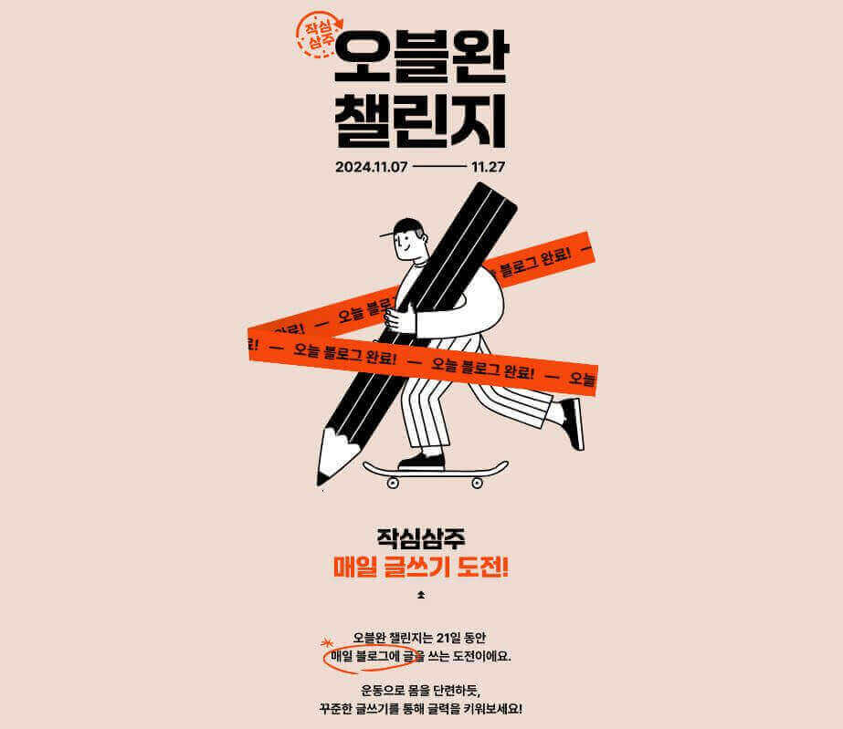 #오블완챌린지