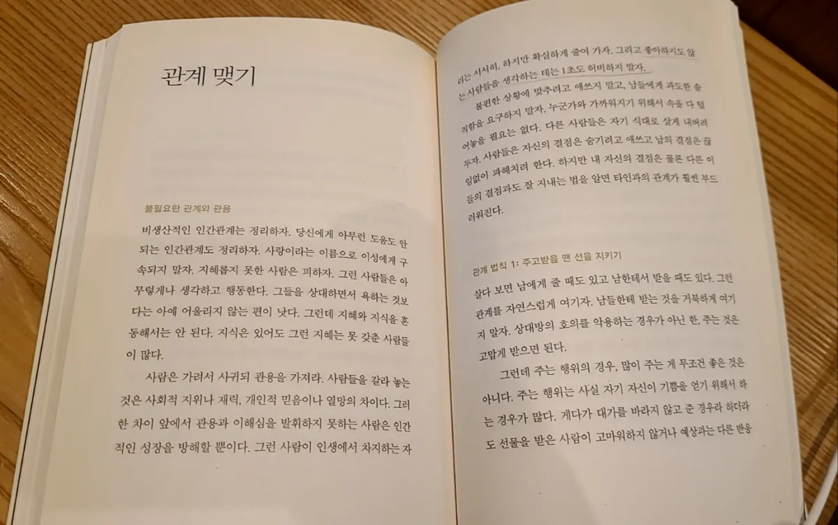 심플하게산다-책본문내용-인간관계맺기