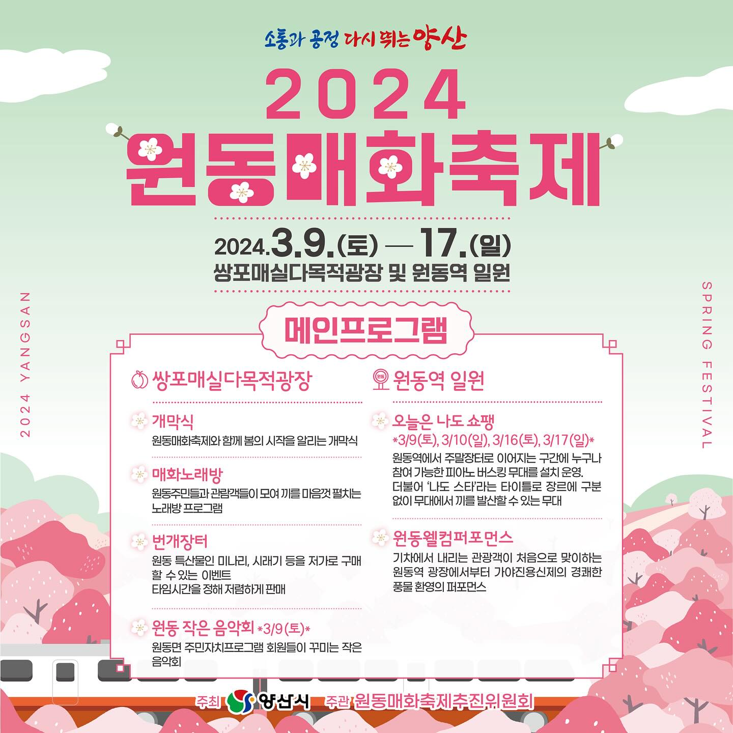 양산-원동-매화축제