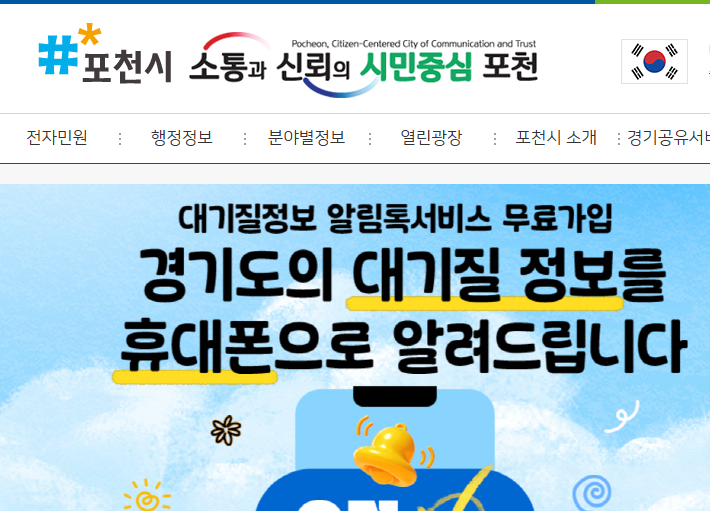 포천시청 홈페이지 화면