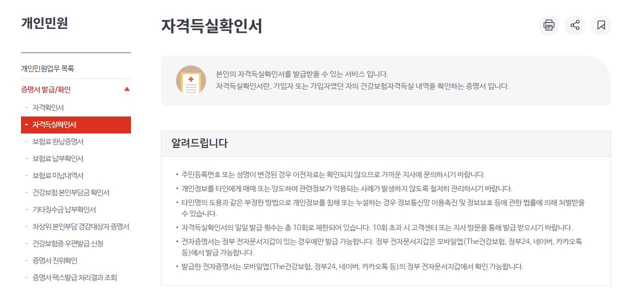 자격득실확인서 페이지