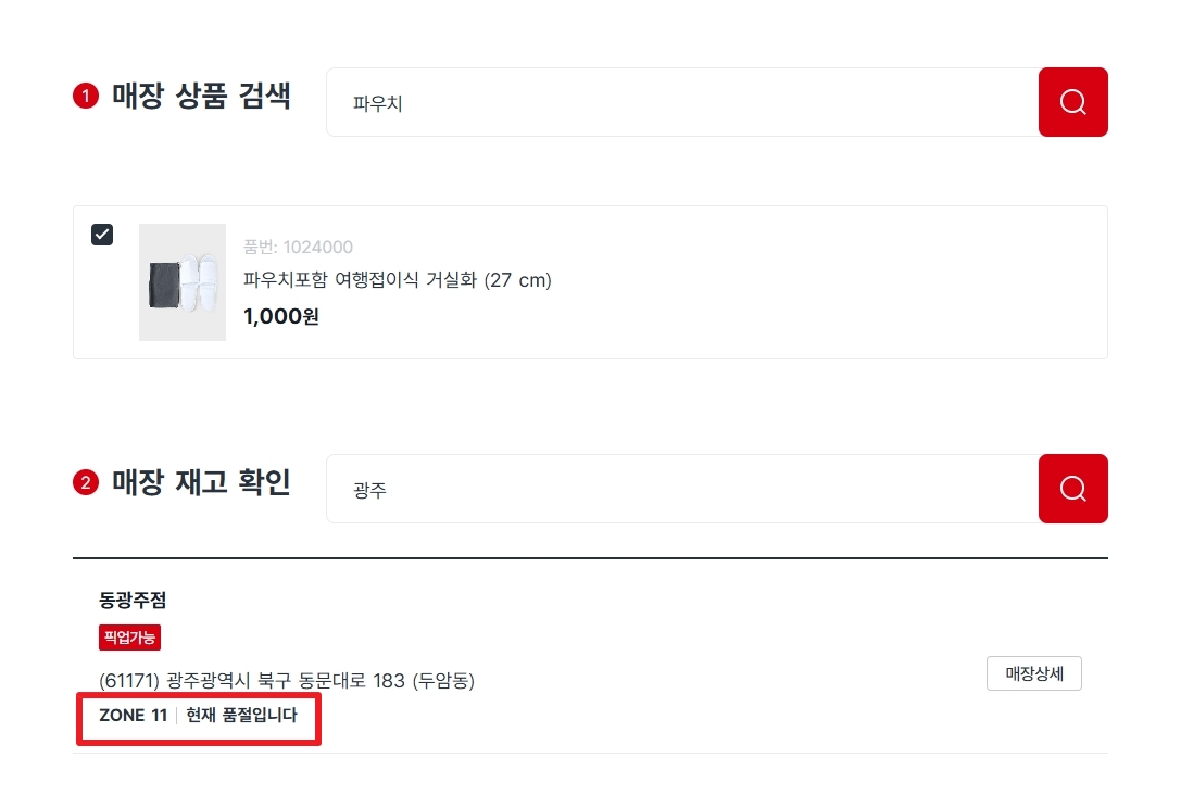 다이소-재고조회-사이트-바로가기-5