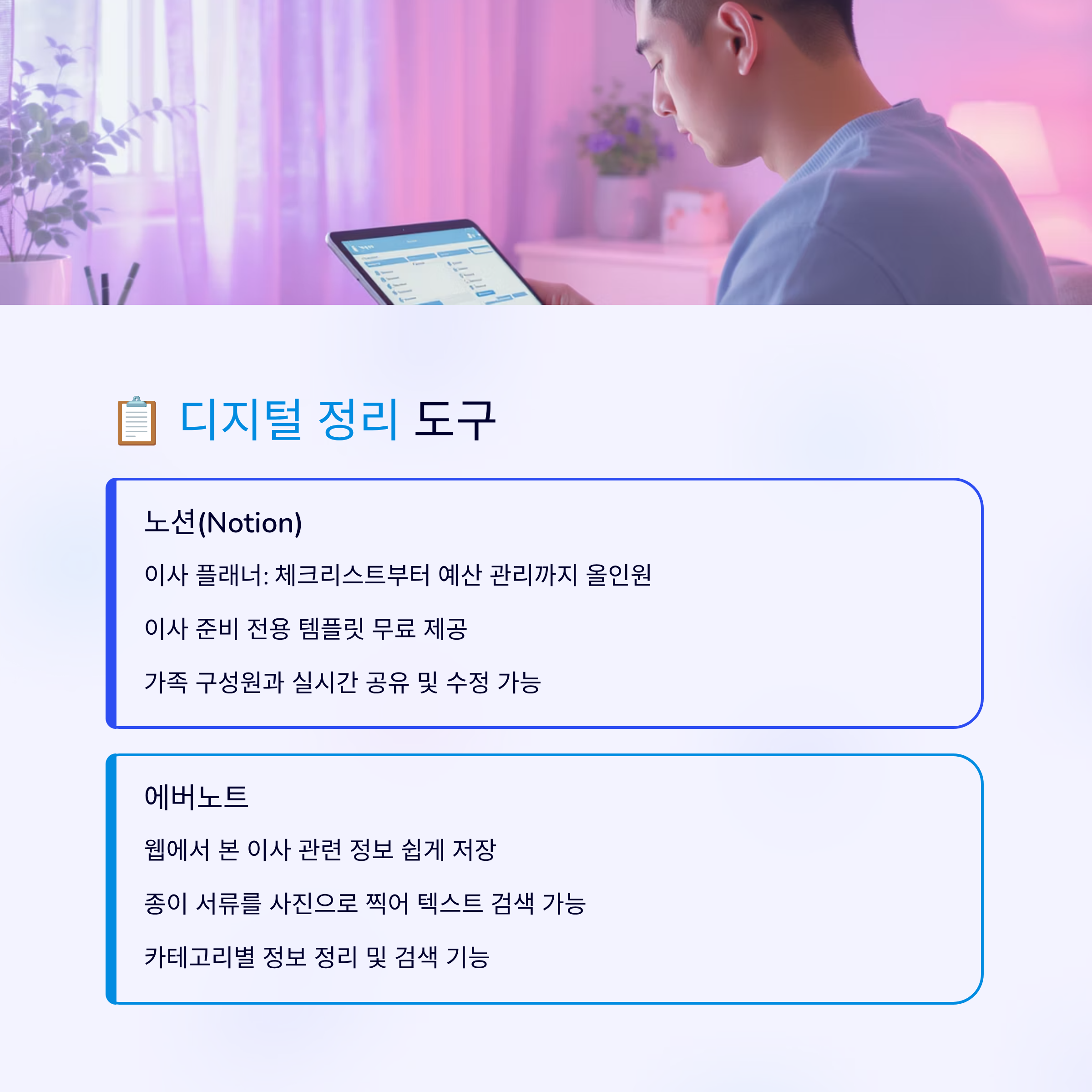 디지털 정리 도구