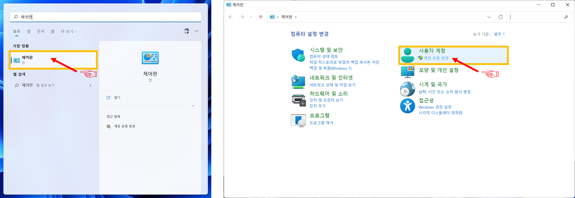제어판 들어가기